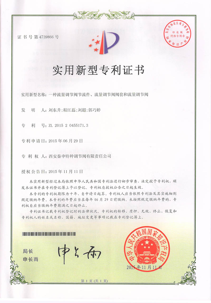 62一種流(liu)量調節(jiē)閥節流(liu)件、流量(liang)調節閥(fa)閥套和(hé)流量調(diao)節閥.jpg